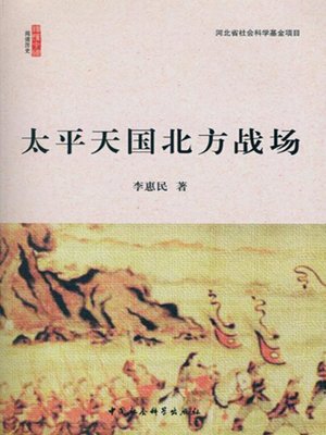 cover image of 太平天国北方战场( The Northern Battlefield of Taiping Heavenly Kingdom )